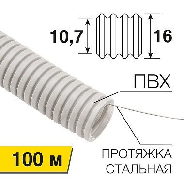 Труба гофрированная из ПВХ с зондом, ø16мм (бухта 100 м/уп) PROconnect